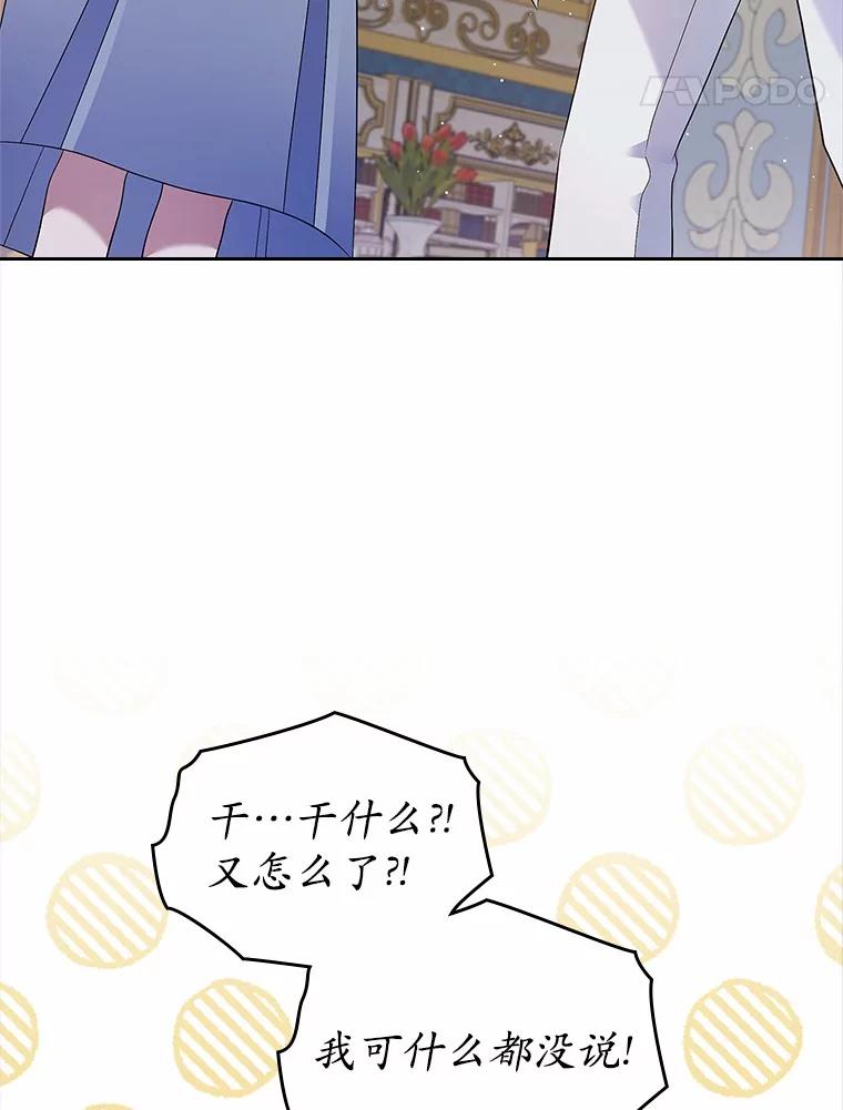 《抢走女主的初恋》32.探访 第35页