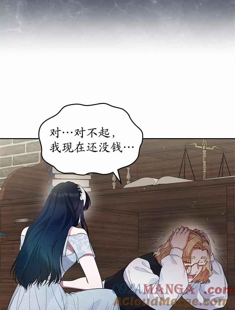 《抢走女主的初恋》32.探访 第105页