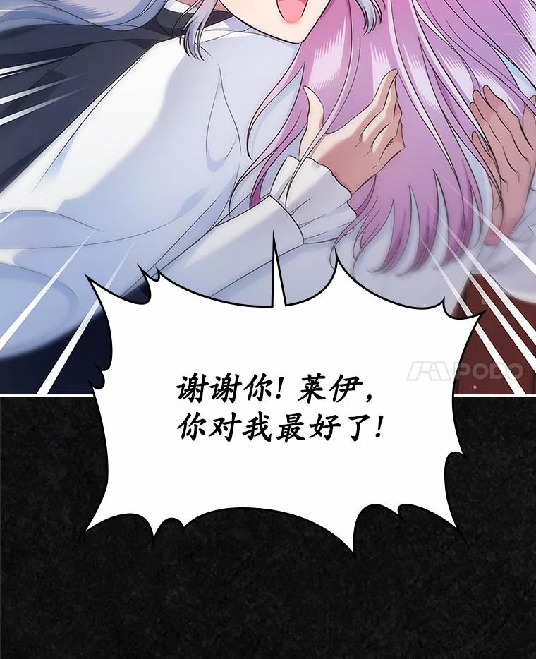 《抢走女主的初恋》32.探访 第28页