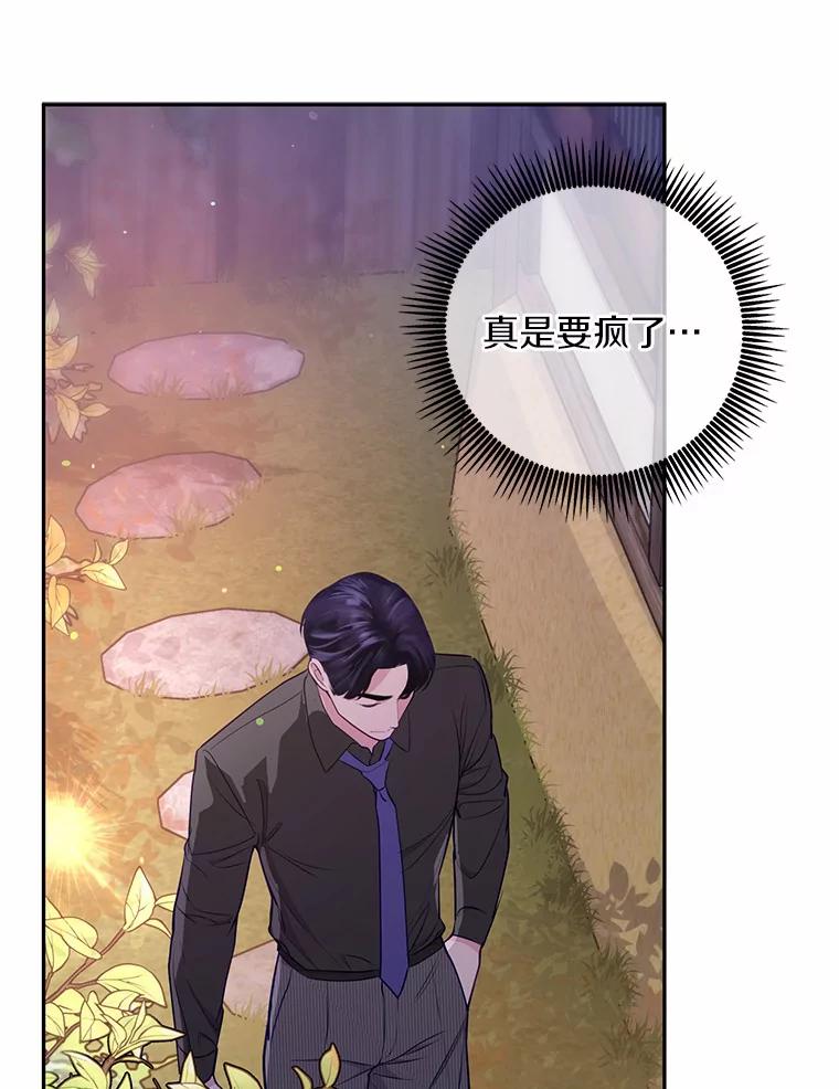 《奇怪的告白》32.正面交锋 第59页
