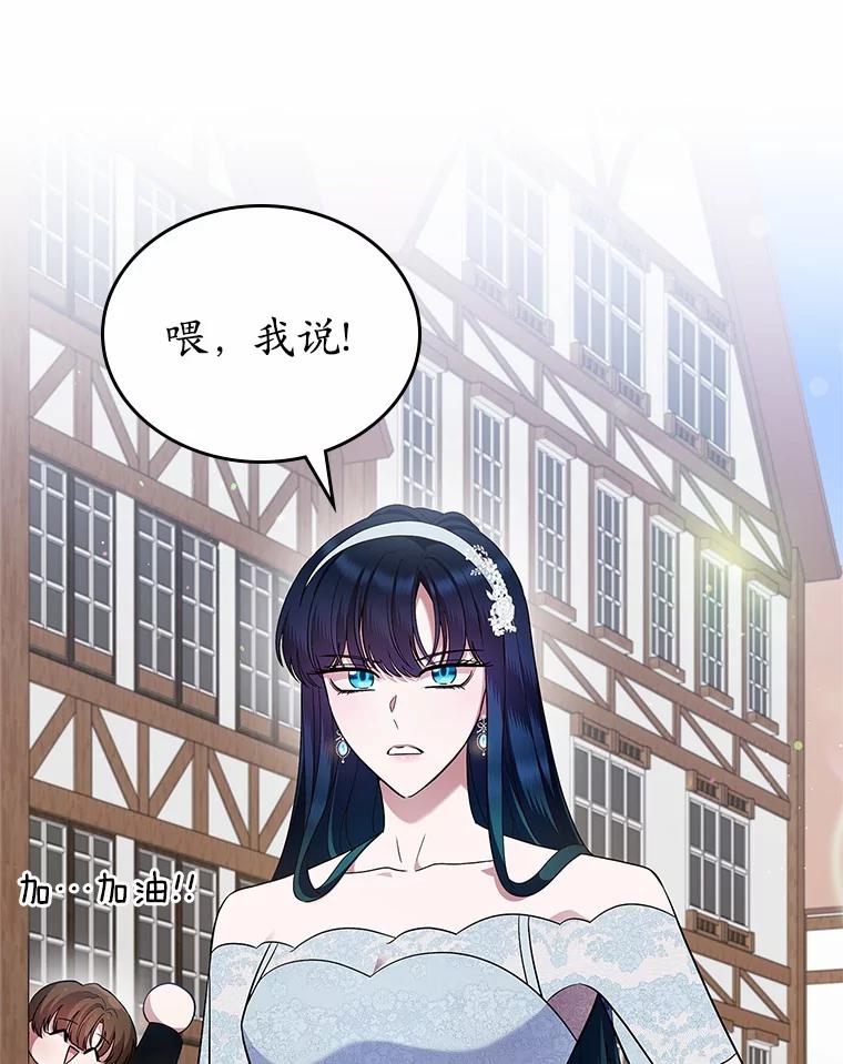《抢走女主的初恋》32.探访 第78页