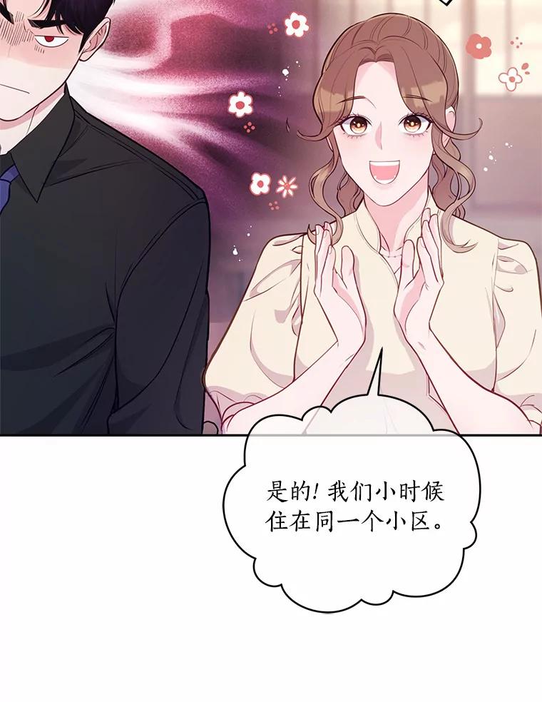 《奇怪的告白》32.正面交锋 第18页