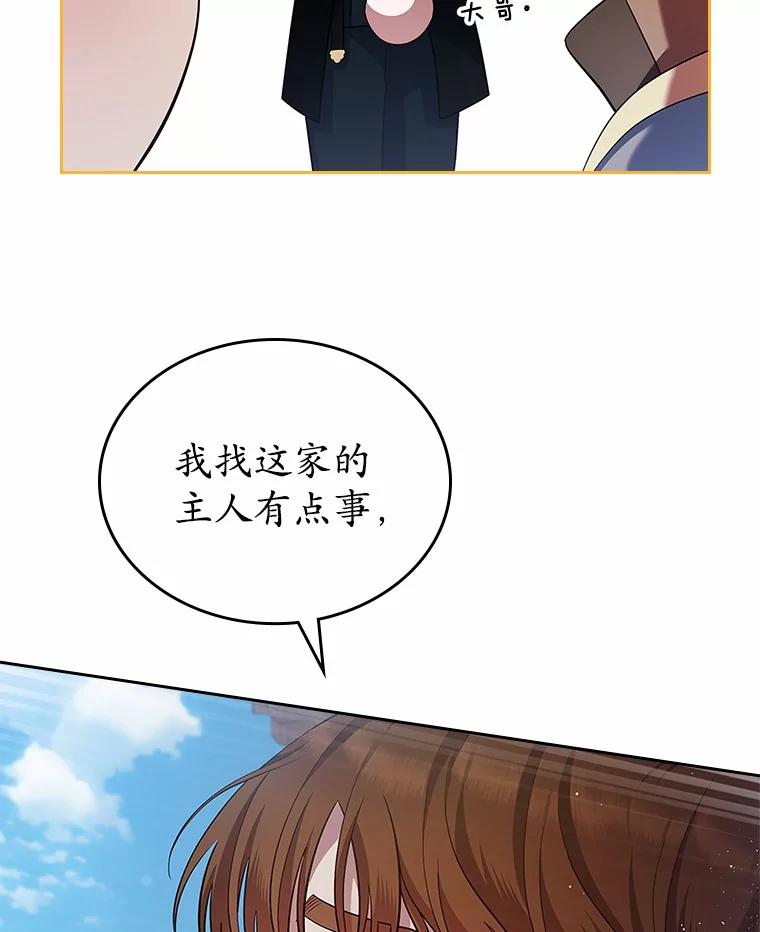 《抢走女主的初恋》32.探访 第68页