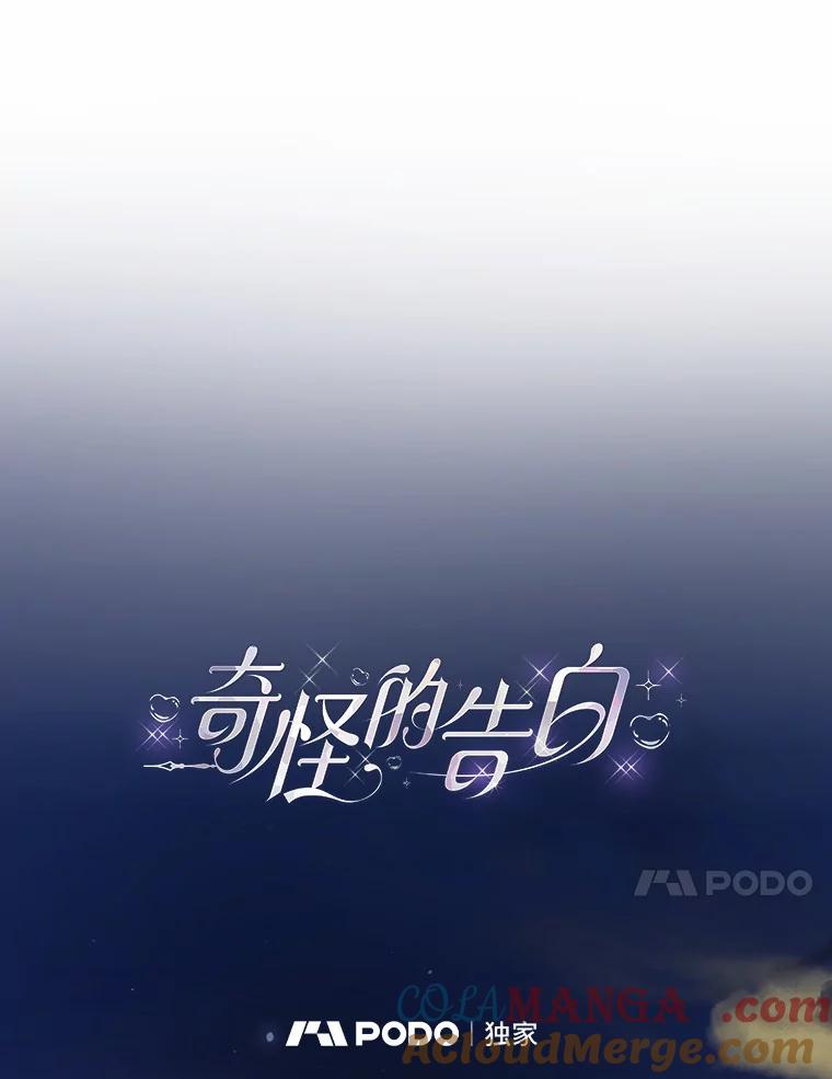 《奇怪的告白》32.正面交锋 第33页