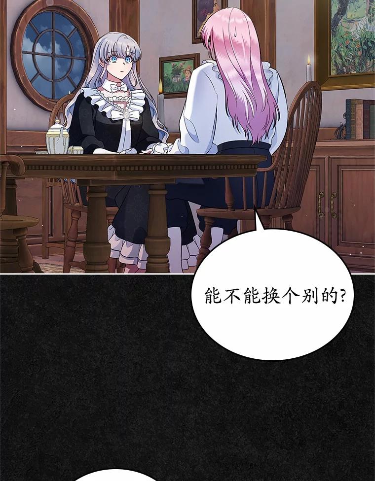《抢走女主的初恋》32.探访 第8页