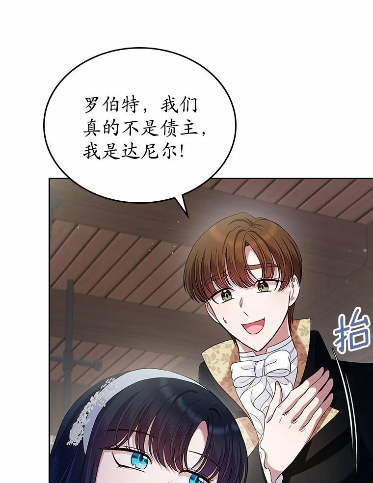 《抢走女主的初恋》32.探访 第108页
