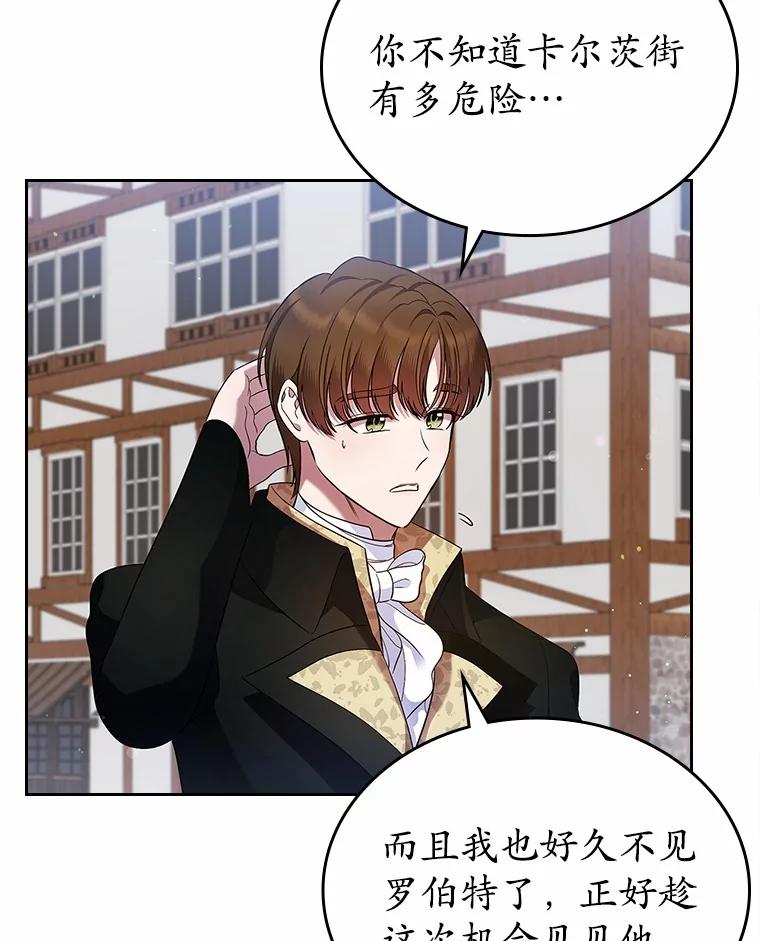 《抢走女主的初恋》32.探访 第51页