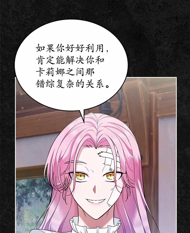 《抢走女主的初恋》32.探访 第24页