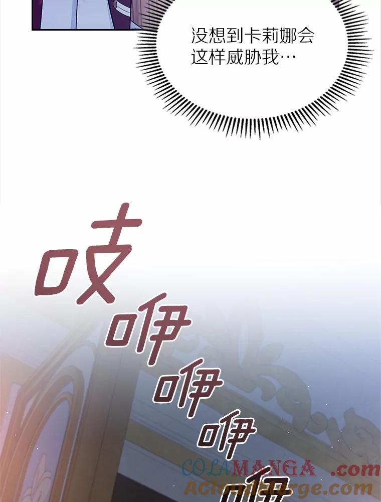 《抢走女主的初恋》32.探访 第33页