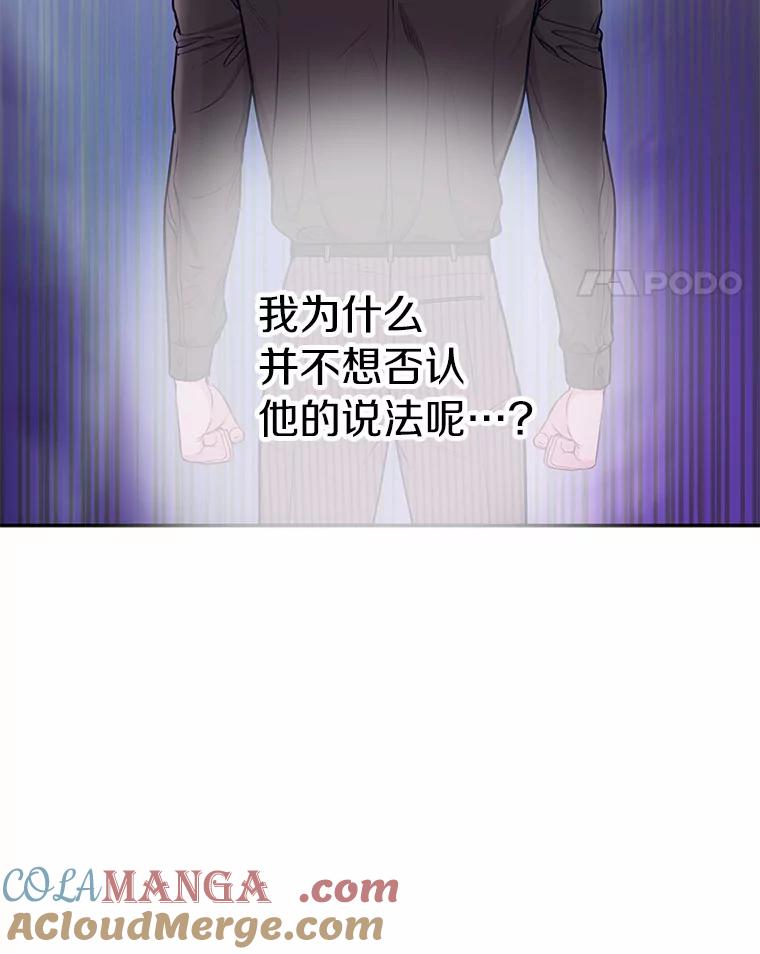 《奇怪的告白》32.正面交锋 第101页
