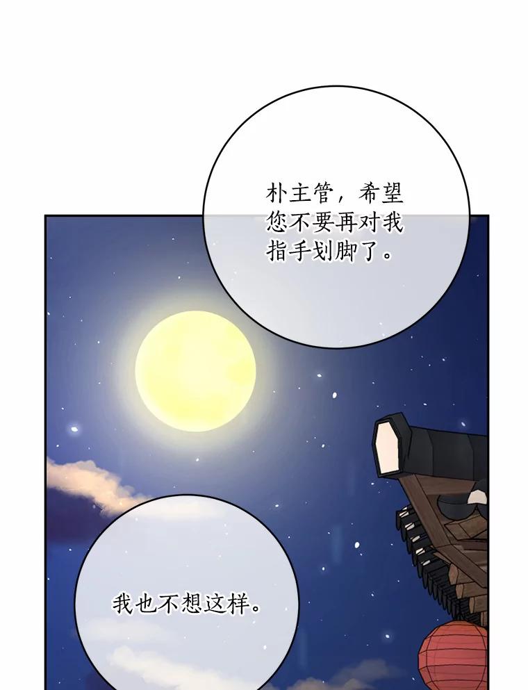 《奇怪的告白》32.正面交锋 第88页