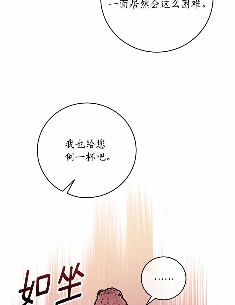 《奇怪的告白》32.正面交锋 第31页