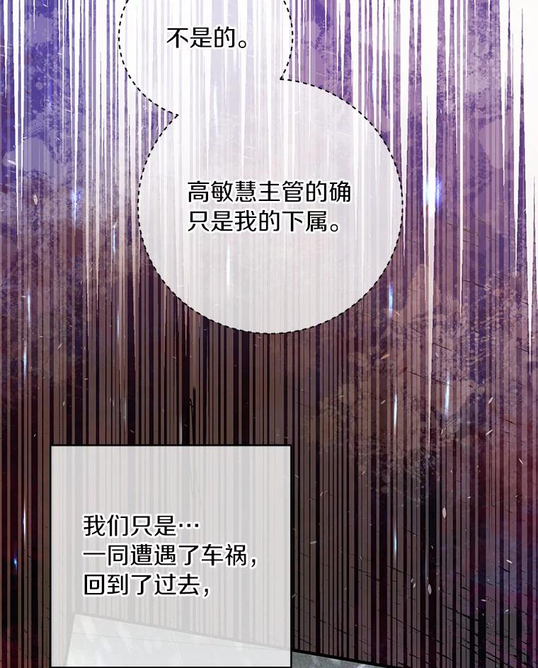 《奇怪的告白》32.正面交锋 第95页