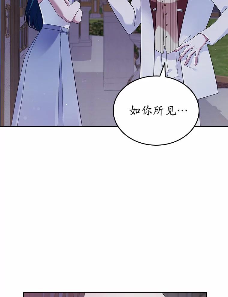《抢走女主的初恋》32.探访 第39页