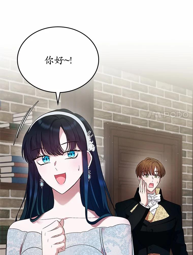 《抢走女主的初恋》32.探访 第100页