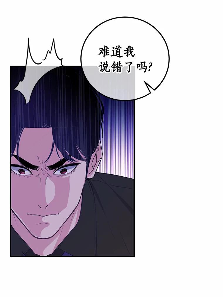 《奇怪的告白》32.正面交锋 第102页