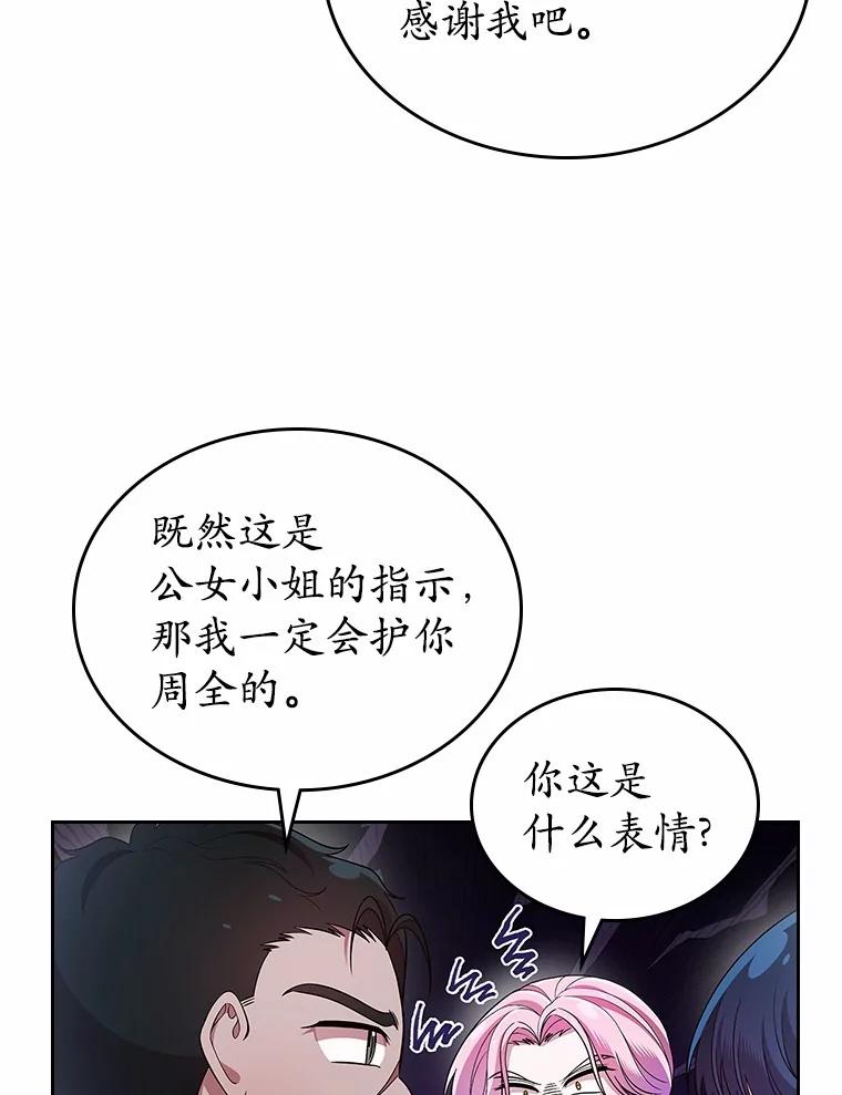 《抢走女主的初恋》32.探访 第42页
