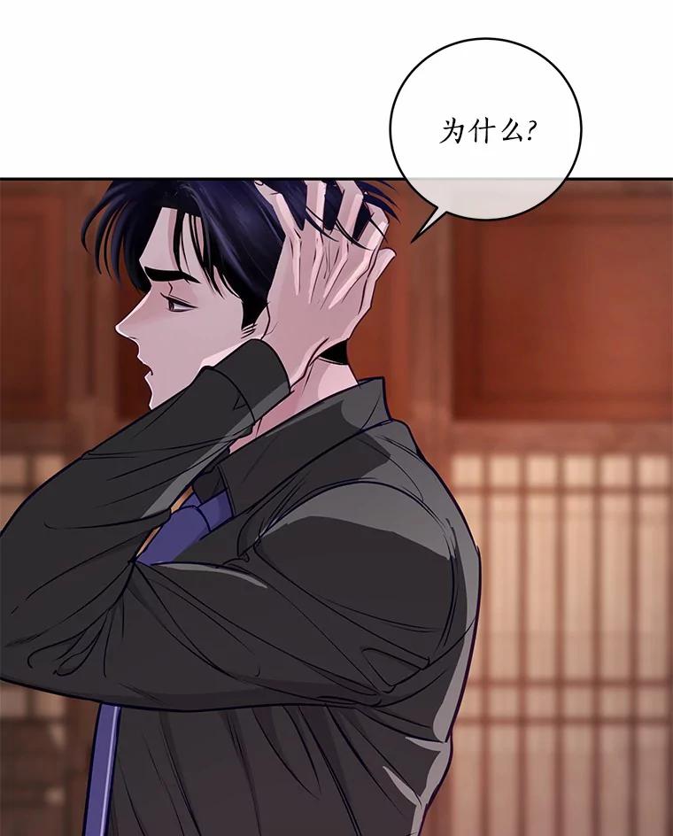 《奇怪的告白》32.正面交锋 第90页