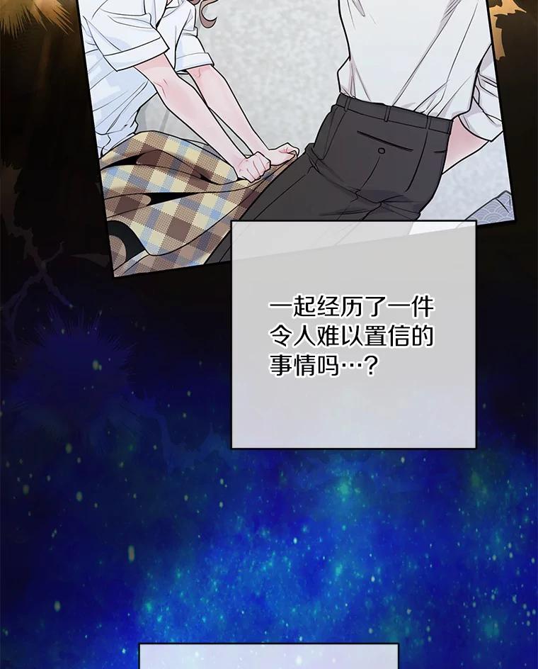 《奇怪的告白》32.正面交锋 第98页