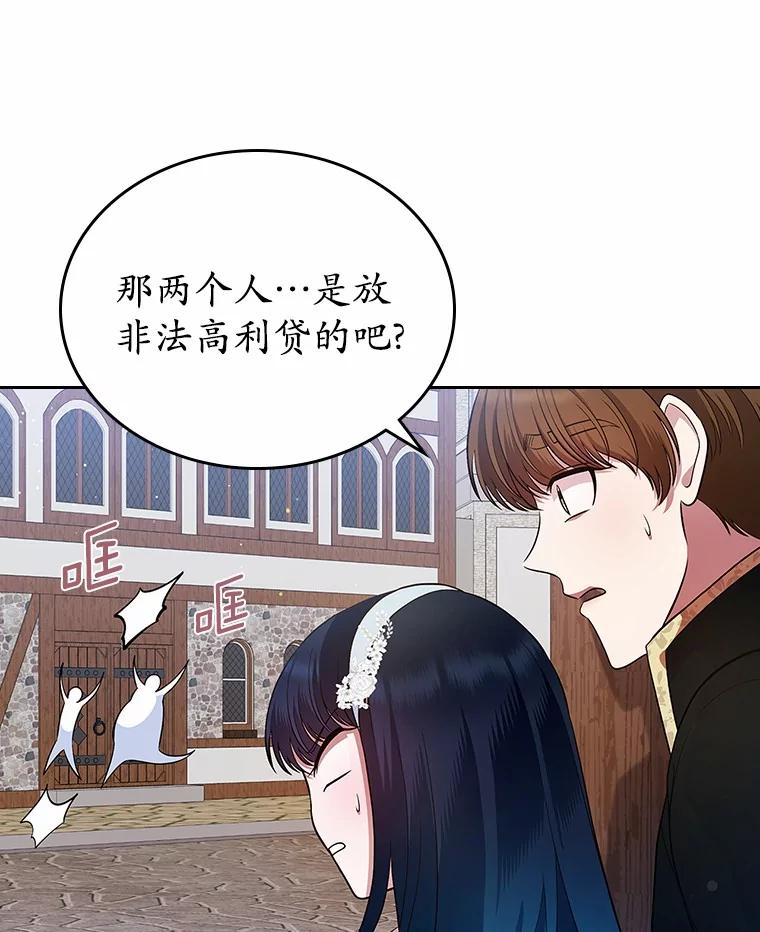 《抢走女主的初恋》32.探访 第60页