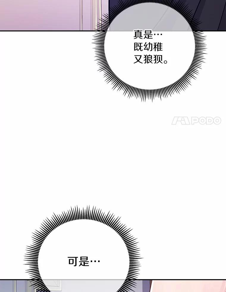 《奇怪的告白》32.正面交锋 第40页