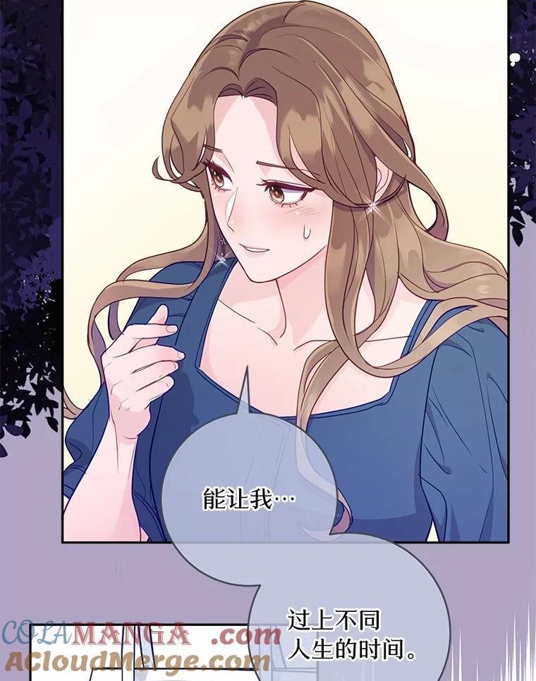 《奇怪的告白》32.正面交锋 第53页
