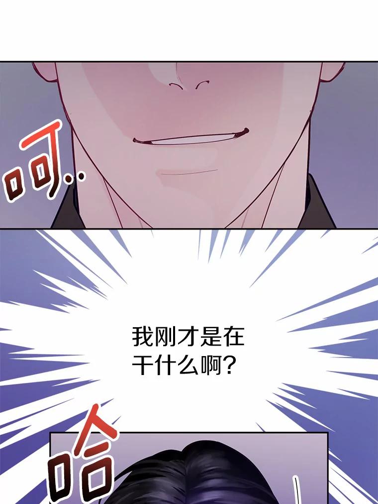 《奇怪的告白》32.正面交锋 第106页