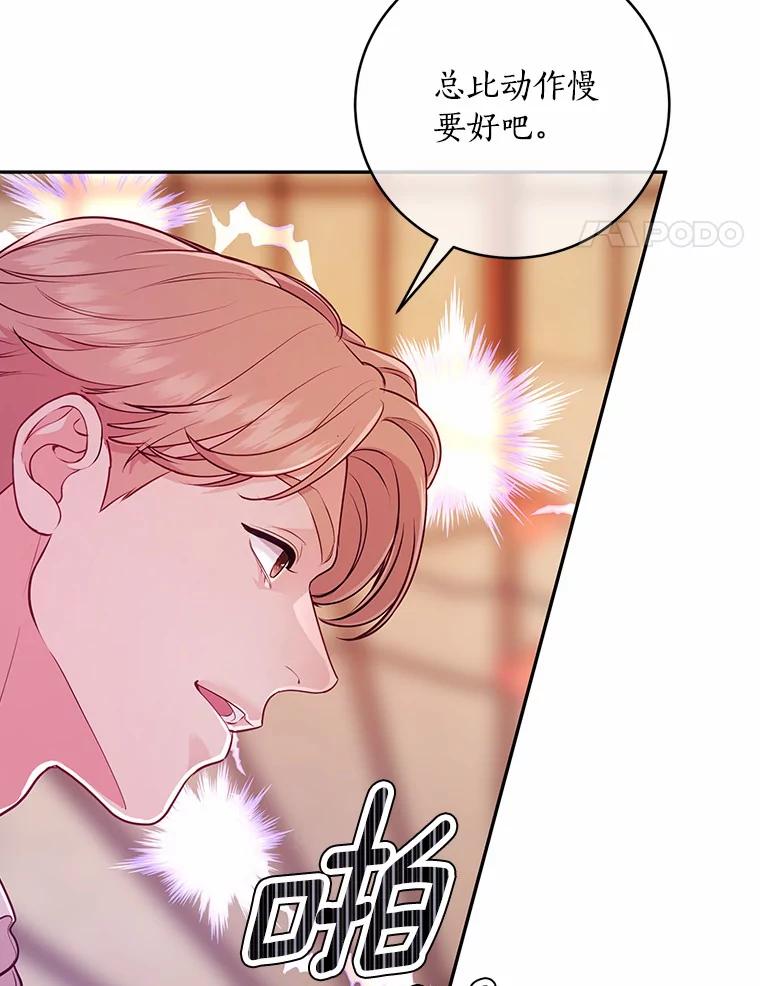 《奇怪的告白》32.正面交锋 第27页