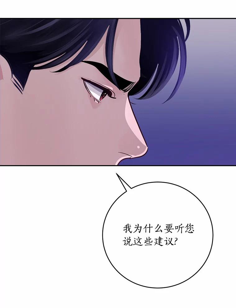《奇怪的告白》32.正面交锋 第79页