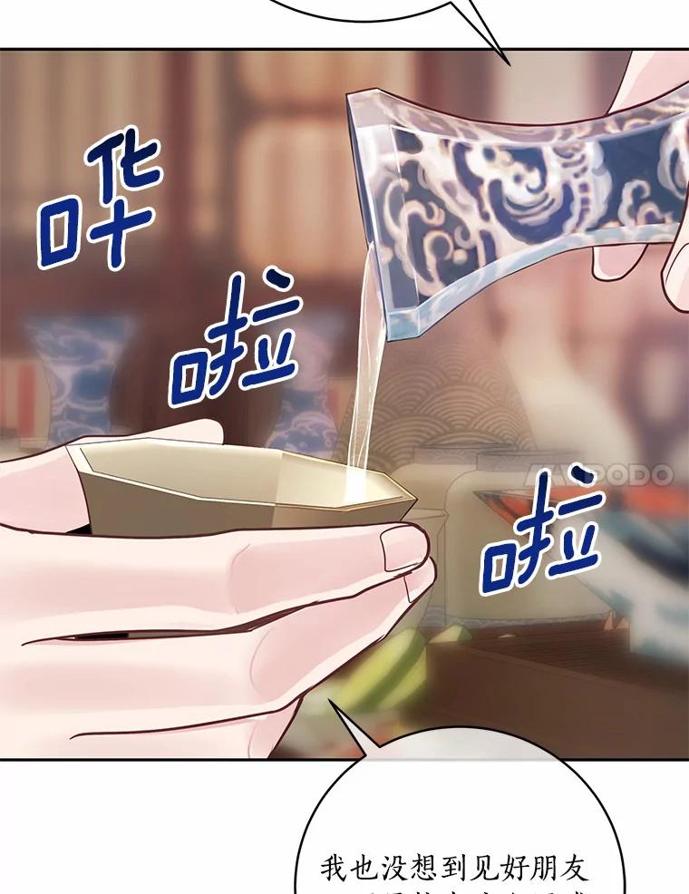 《奇怪的告白》32.正面交锋 第30页