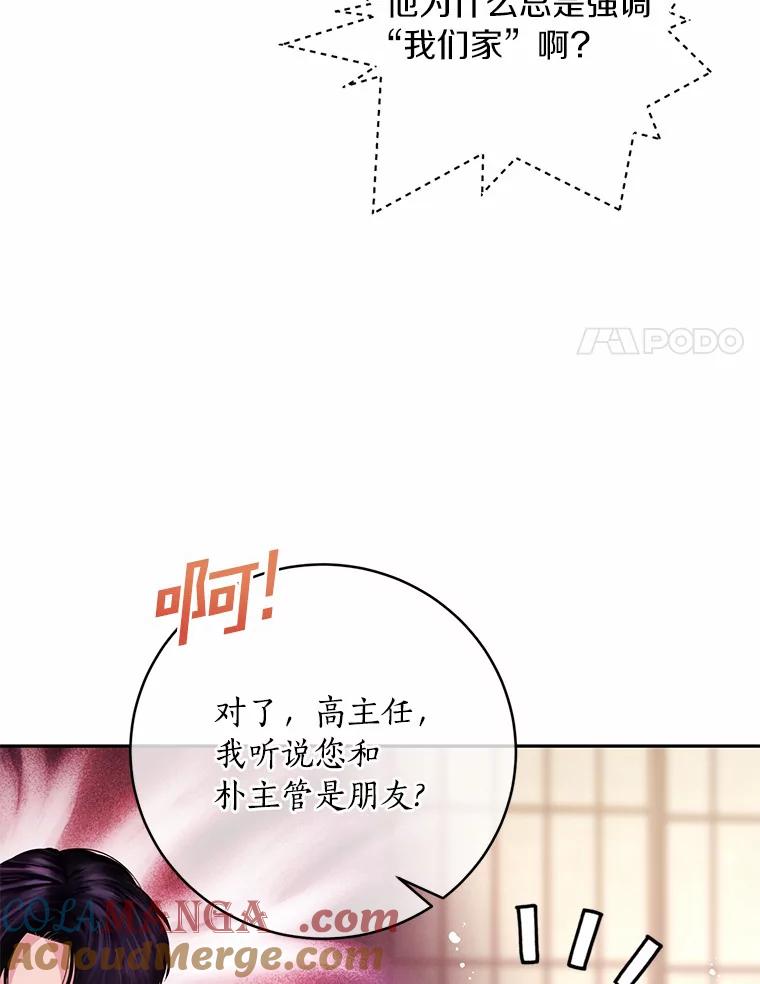 《奇怪的告白》32.正面交锋 第17页