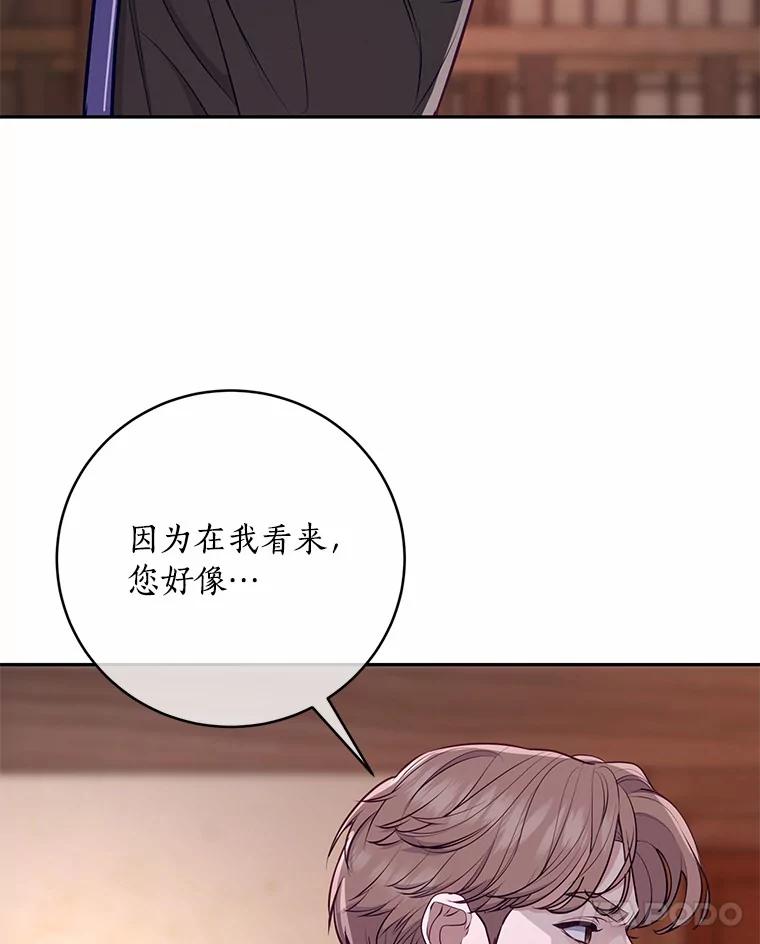 《奇怪的告白》32.正面交锋 第91页
