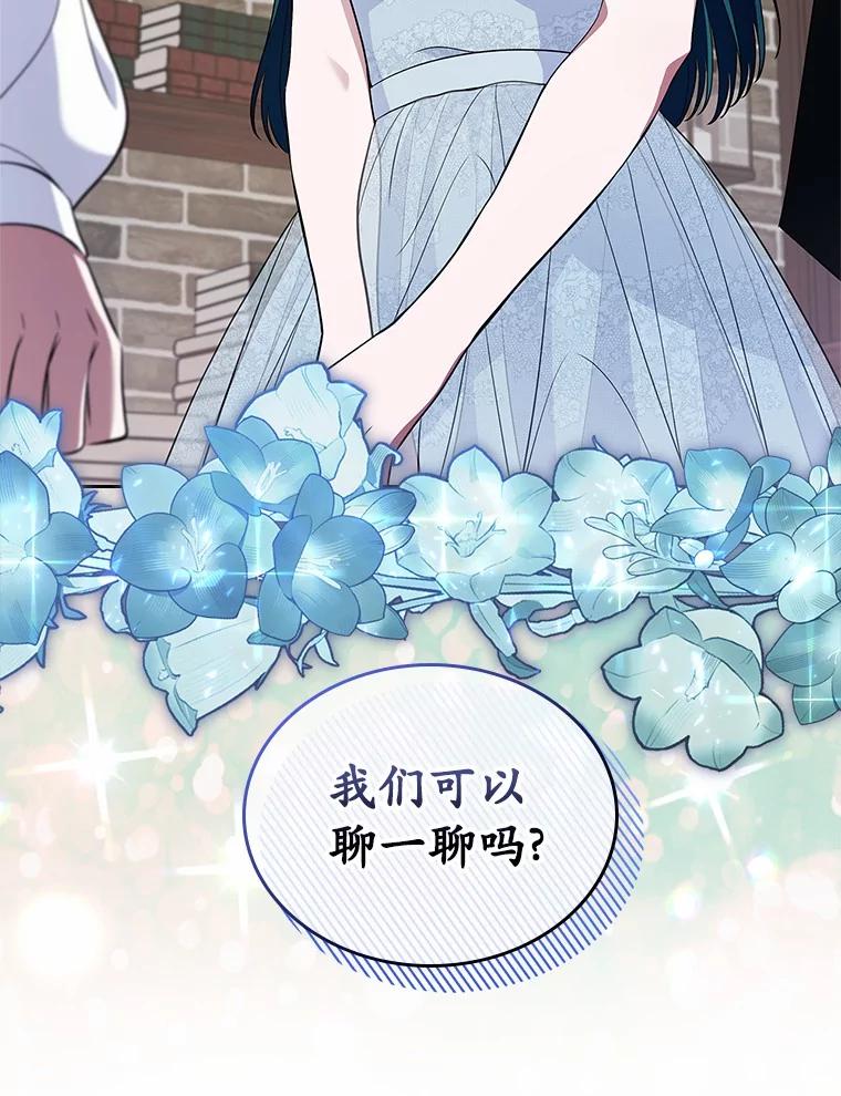《抢走女主的初恋》32.探访 第114页