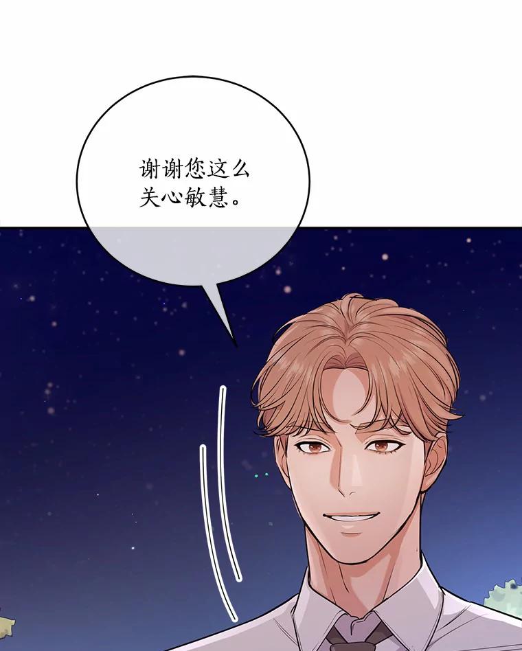 《奇怪的告白》32.正面交锋 第68页