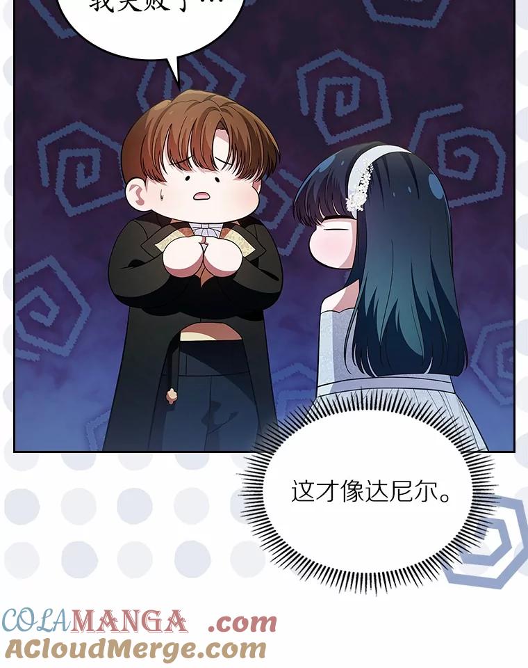 《抢走女主的初恋》32.探访 第77页