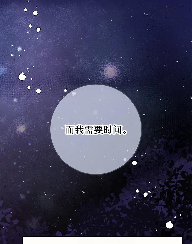 《奇怪的告白》32.正面交锋 第52页