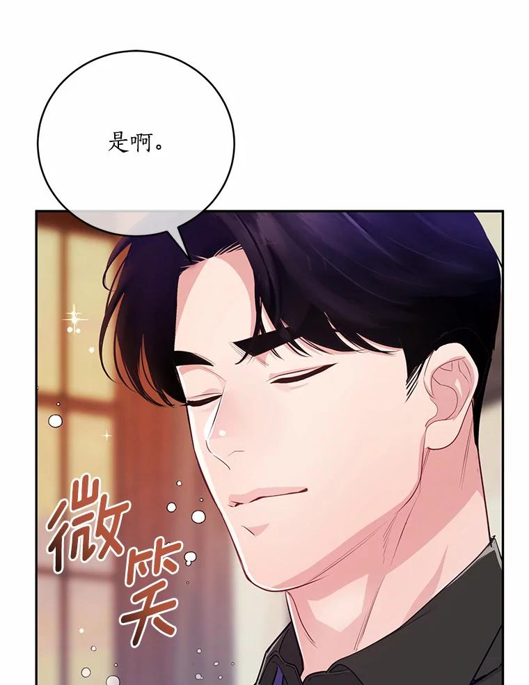 《奇怪的告白》32.正面交锋 第12页