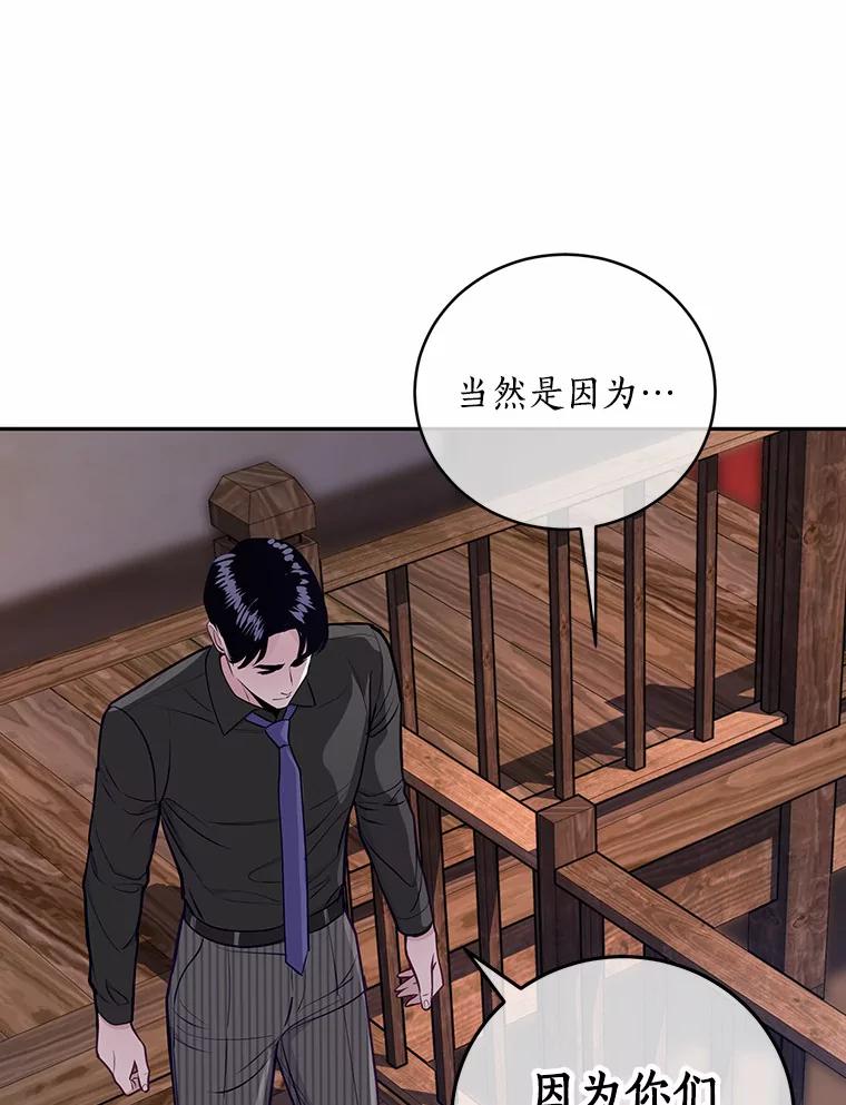 《奇怪的告白》32.正面交锋 第80页