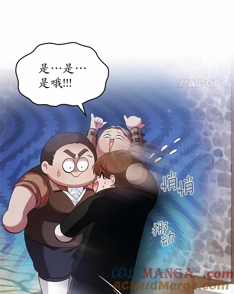 《抢走女主的初恋》32.探访 第73页