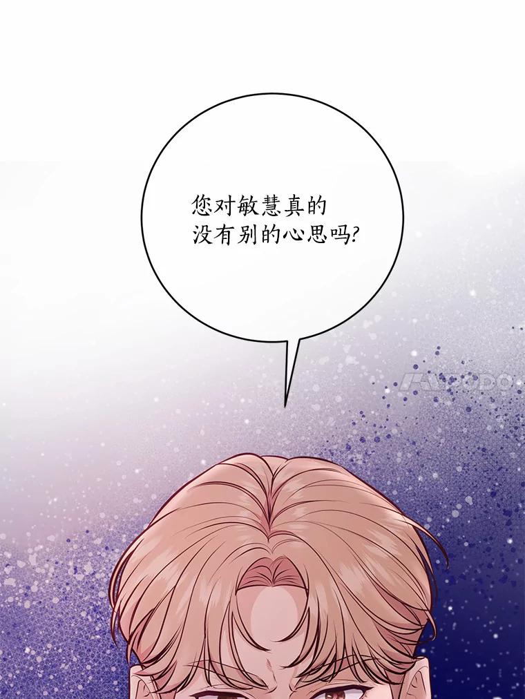 《奇怪的告白》32.正面交锋 第104页