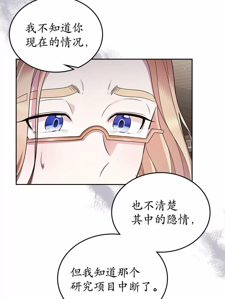 《抢走女主的初恋》33.邀请 第3页