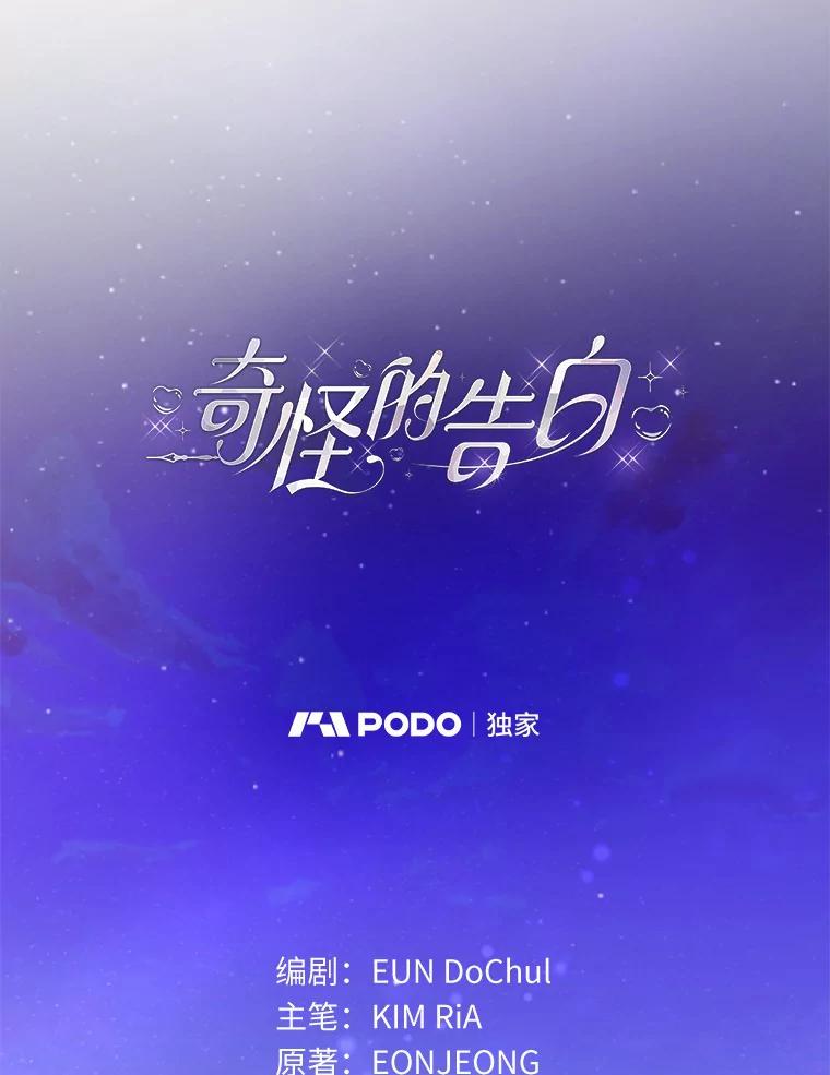 《奇怪的告白》33.敏慧的转变 第36页