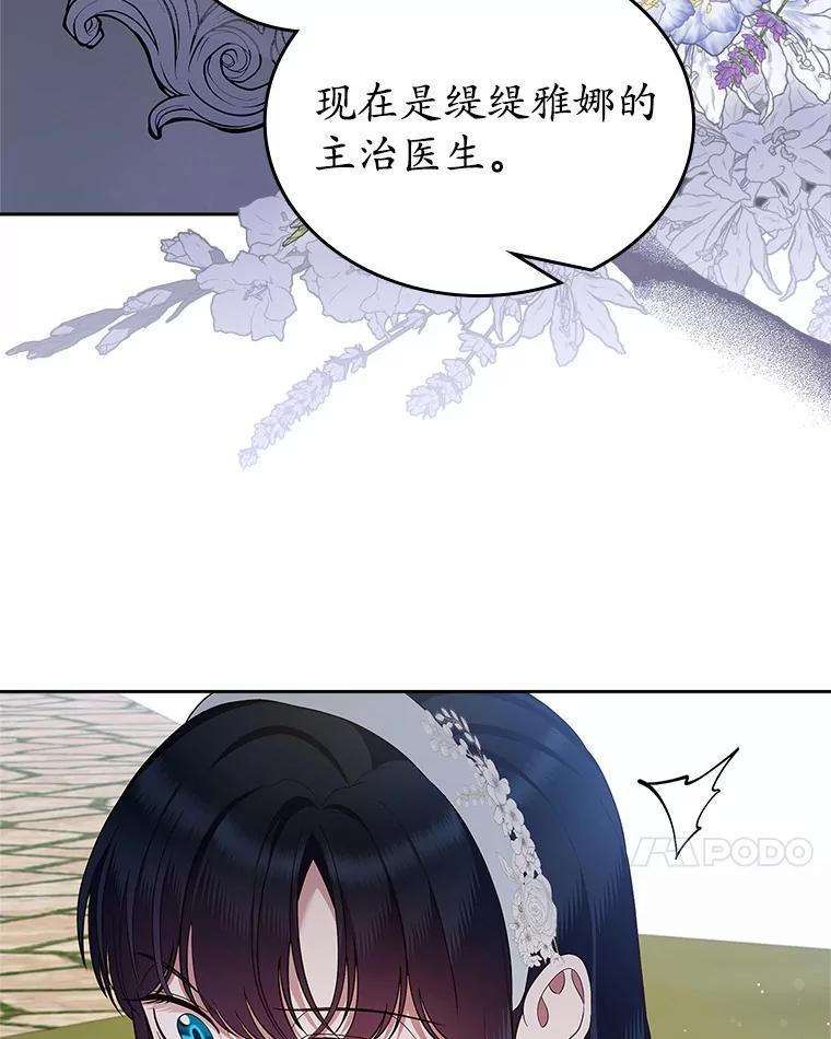 《抢走女主的初恋》33.邀请 第27页