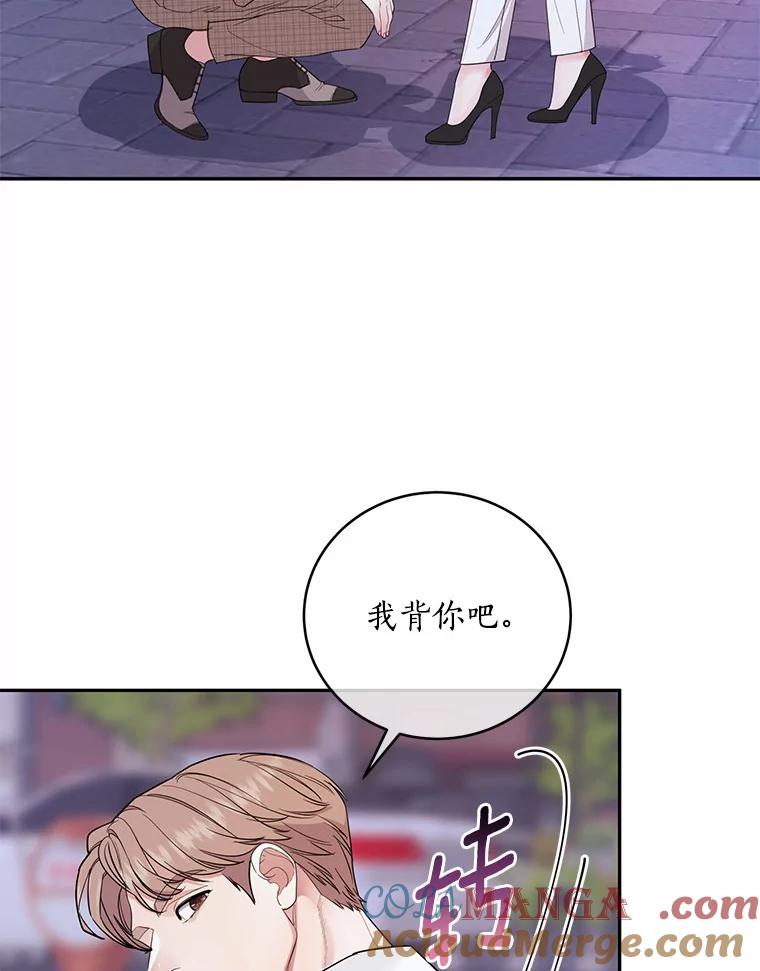 《奇怪的告白》33.敏慧的转变 第89页
