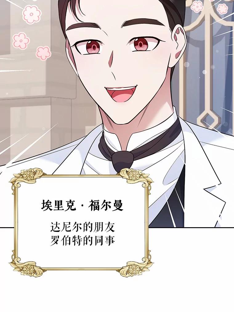 《抢走女主的初恋》33.邀请 第60页