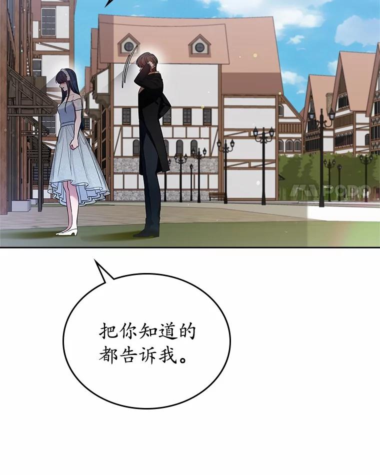 《抢走女主的初恋》33.邀请 第24页