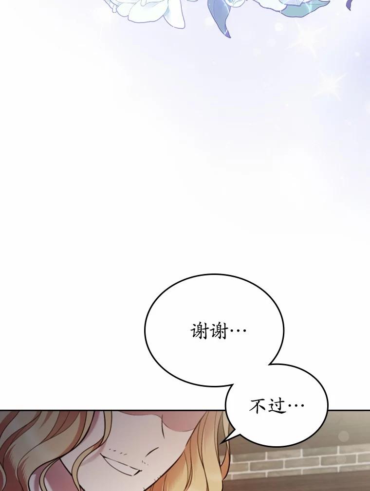 《抢走女主的初恋》33.邀请 第6页