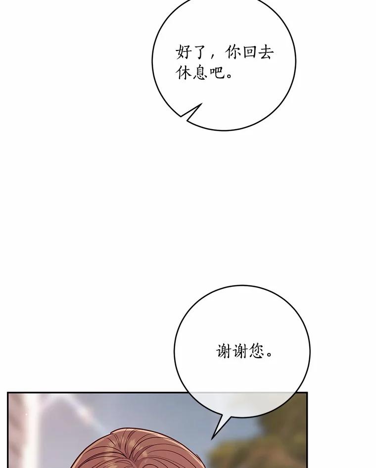 《奇怪的告白》33.敏慧的转变 第72页