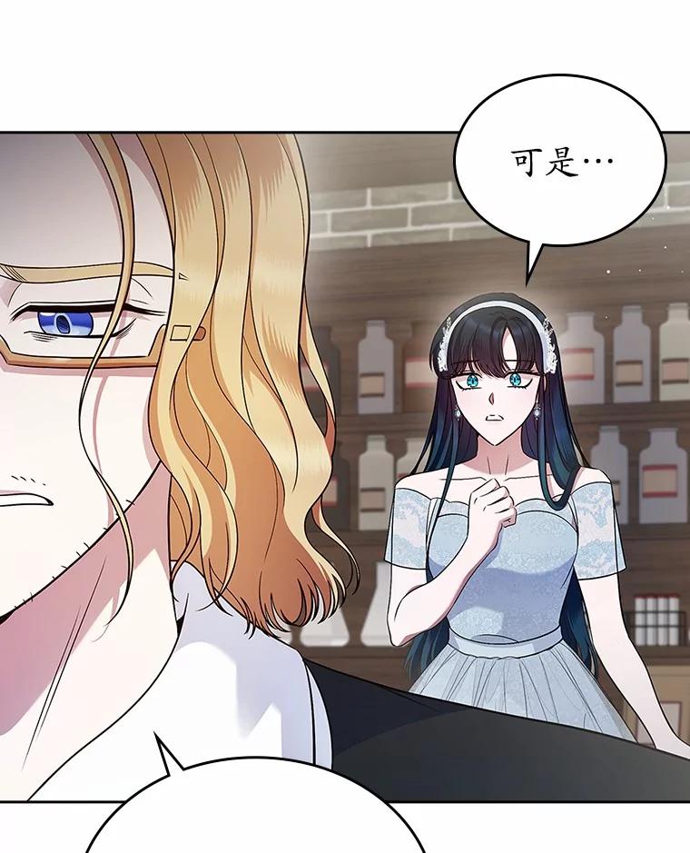 《抢走女主的初恋》33.邀请 第11页