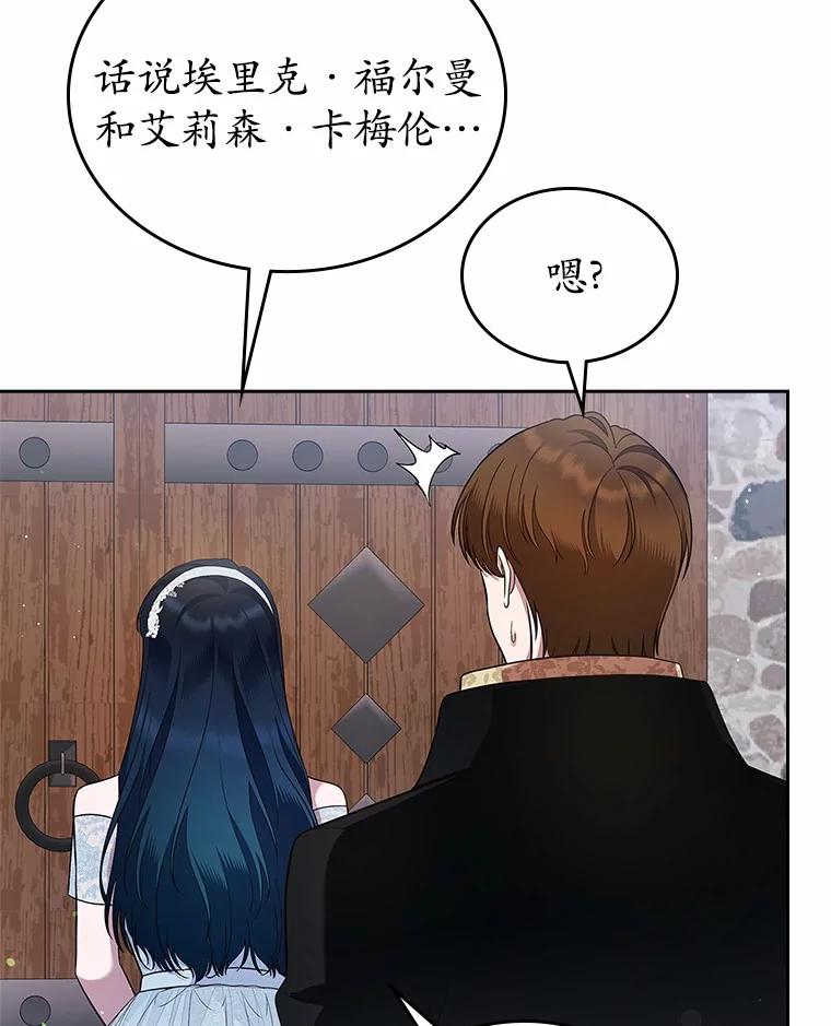 《抢走女主的初恋》33.邀请 第19页